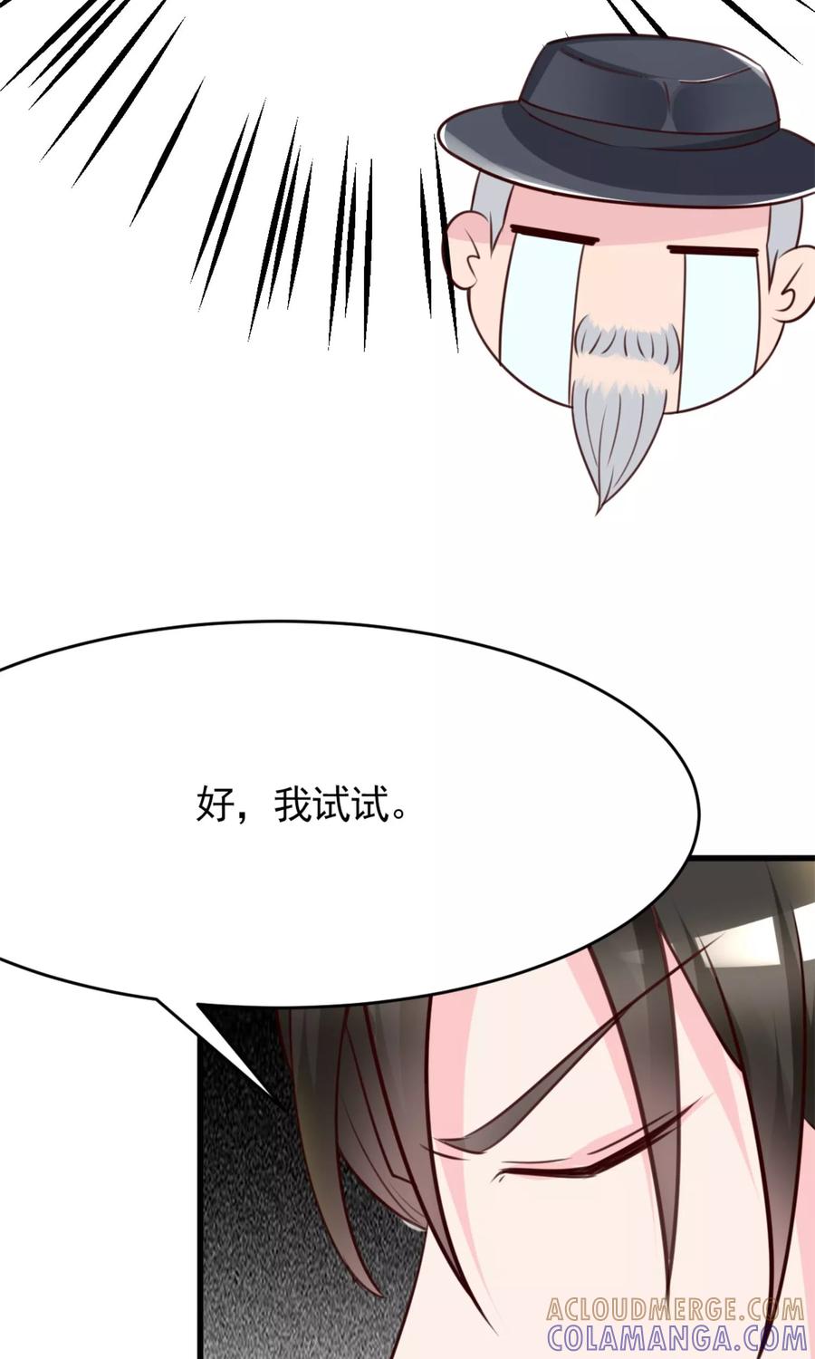《制霸娱乐圈：高冷总裁宠翻天》第5话 苦肉计 第13页