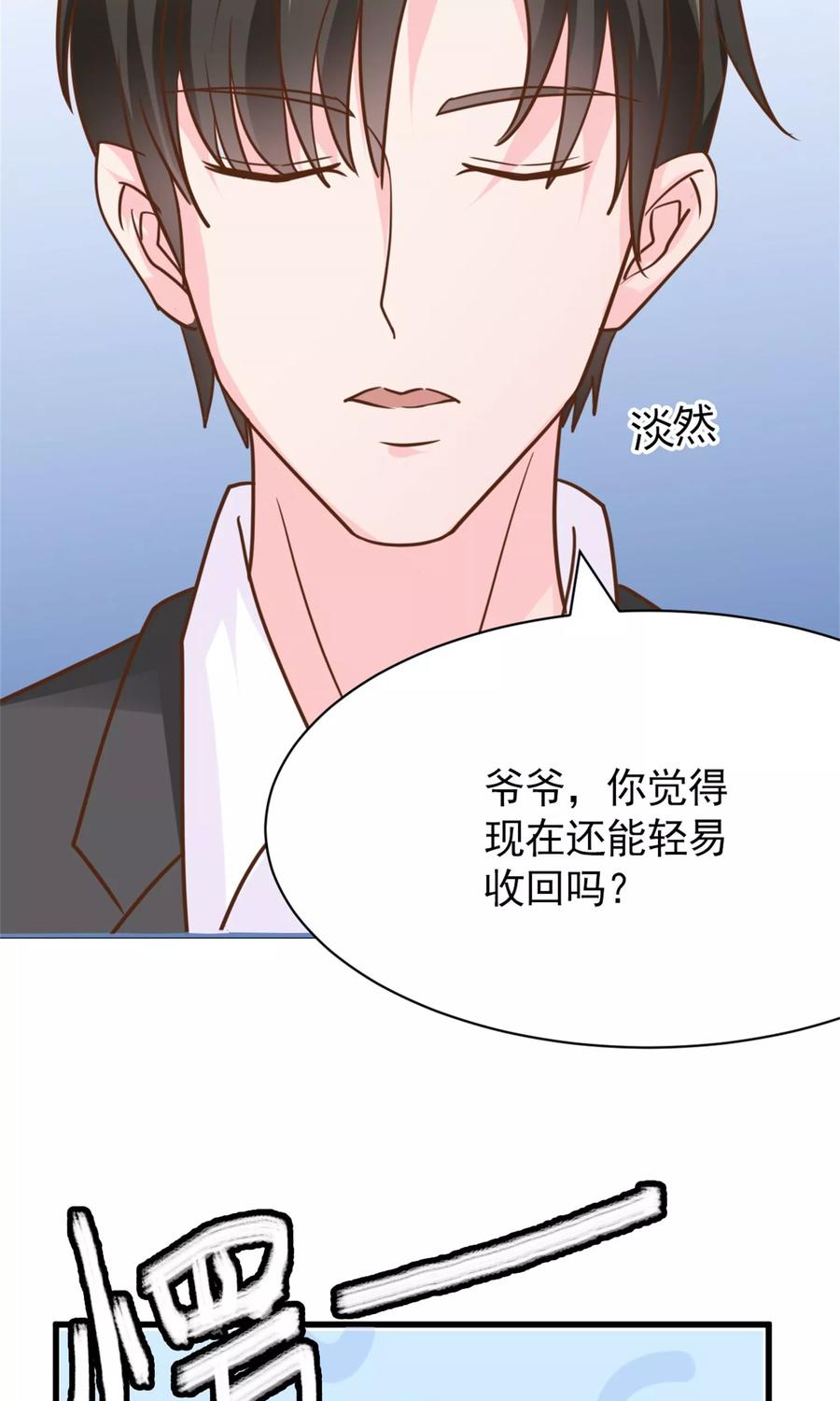 《制霸娱乐圈：高冷总裁宠翻天》第5话 苦肉计 第2页