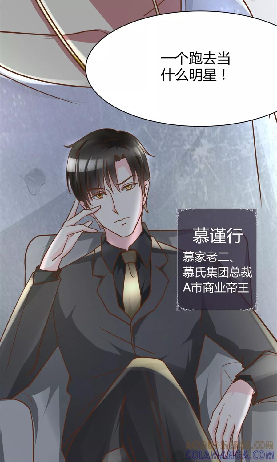 《制霸娱乐圈：高冷总裁宠翻天》第5话 苦肉计 第7页