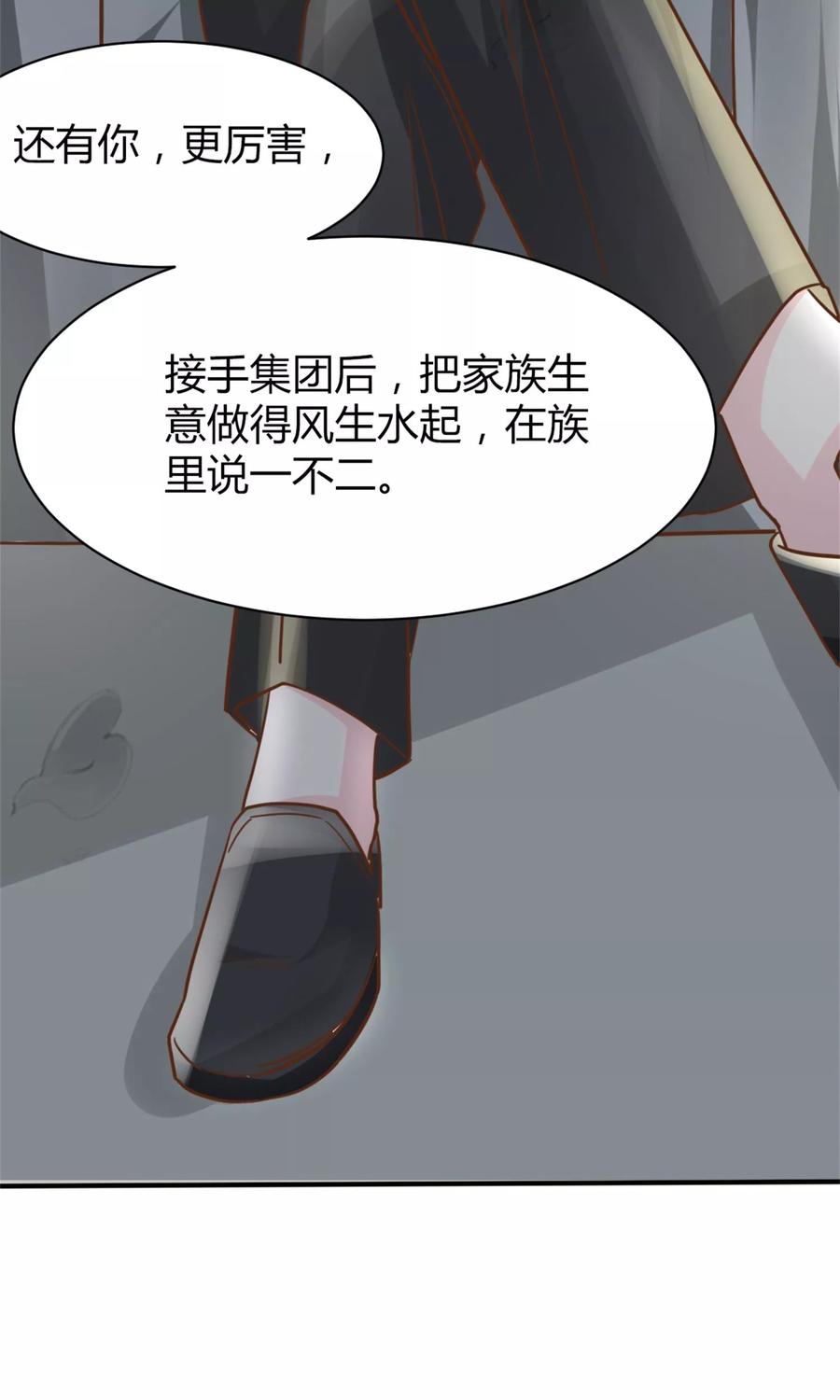 《制霸娱乐圈：高冷总裁宠翻天》第5话 苦肉计 第8页