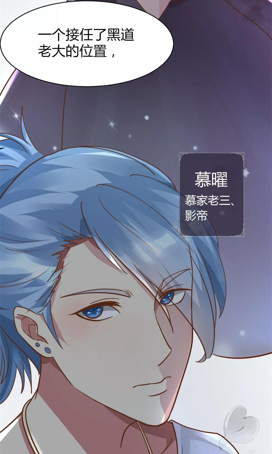《制霸娱乐圈：高冷总裁宠翻天》第5话 苦肉计 第6页