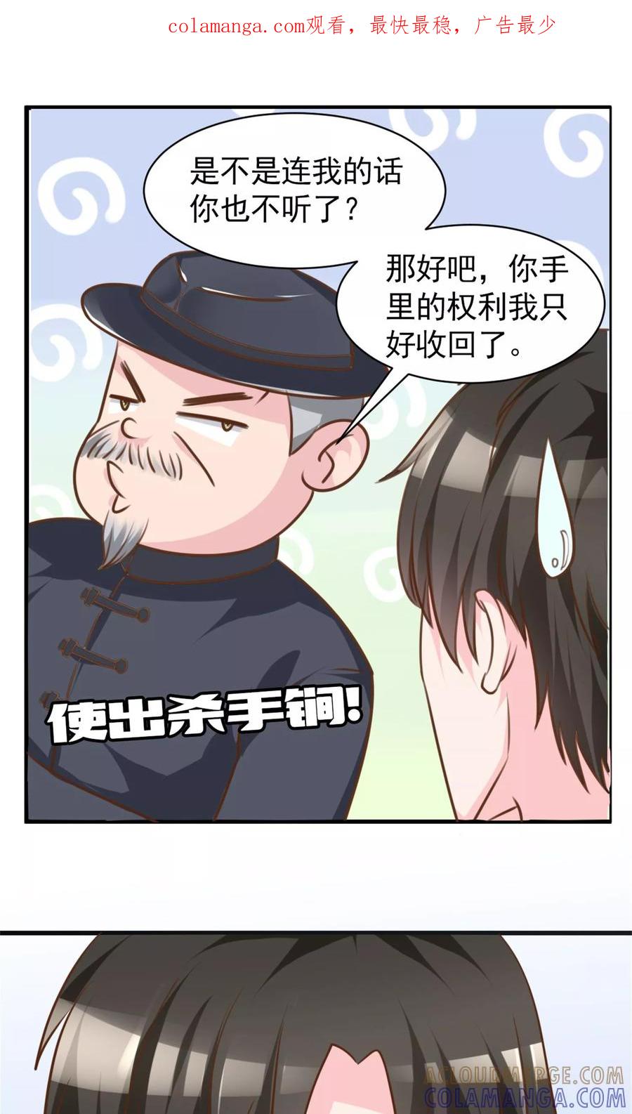 《制霸娱乐圈：高冷总裁宠翻天》第5话 苦肉计 第1页