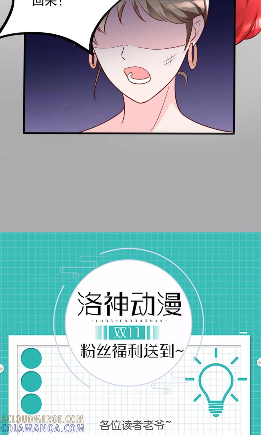 《制霸娱乐圈：高冷总裁宠翻天》第5话 苦肉计 第31页