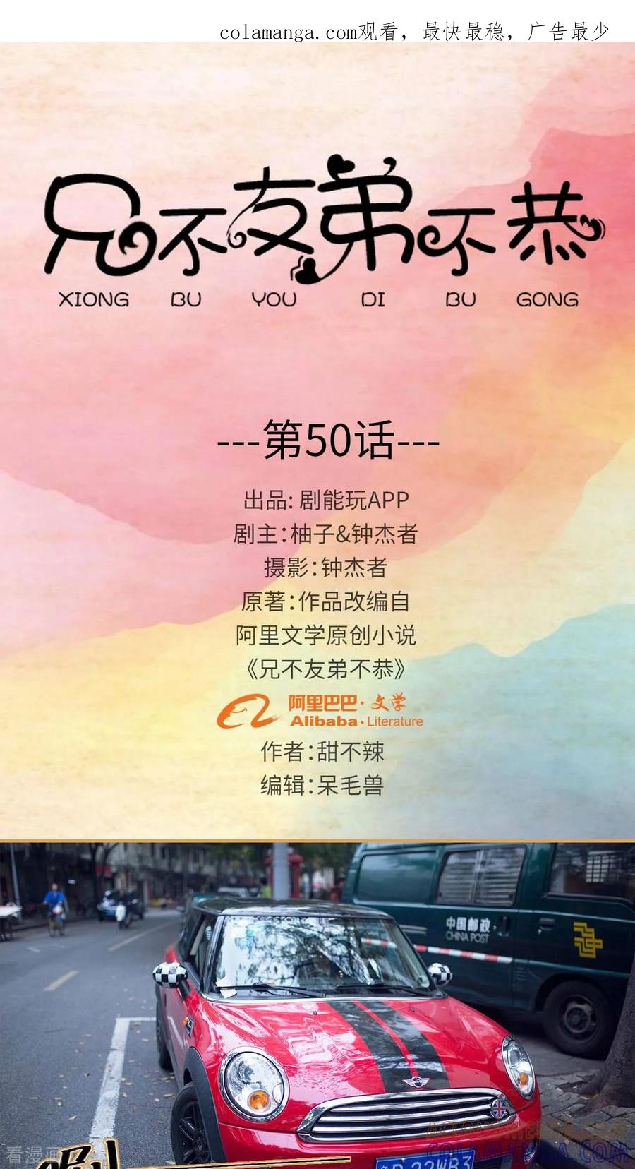 《兄不友弟不恭》最终话 第1页