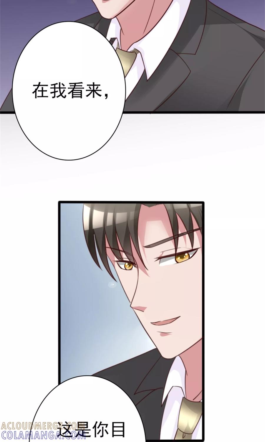 《制霸娱乐圈：高冷总裁宠翻天》第6话 500万，你跟我结婚！ 第19页