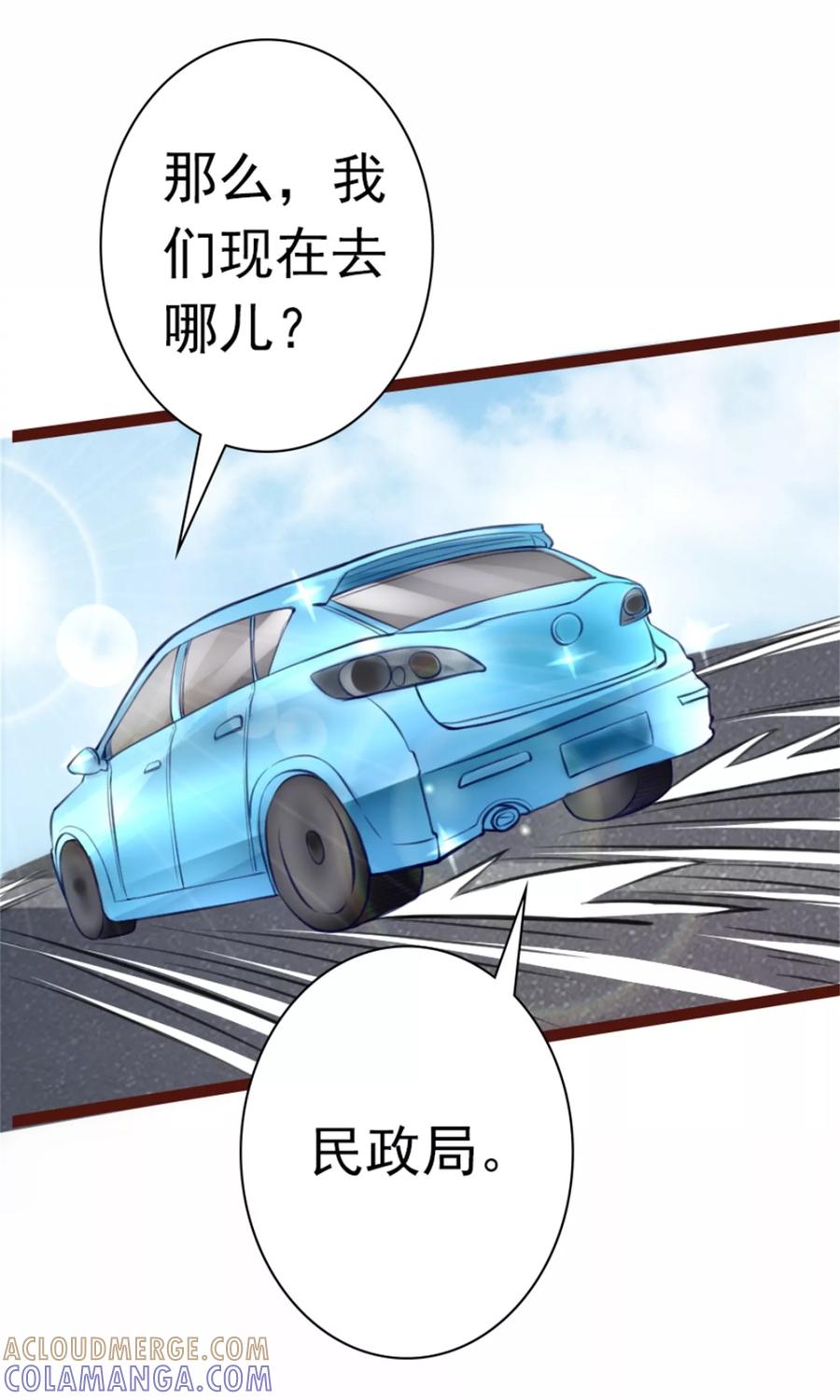 《制霸娱乐圈：高冷总裁宠翻天》第6话 500万，你跟我结婚！ 第25页