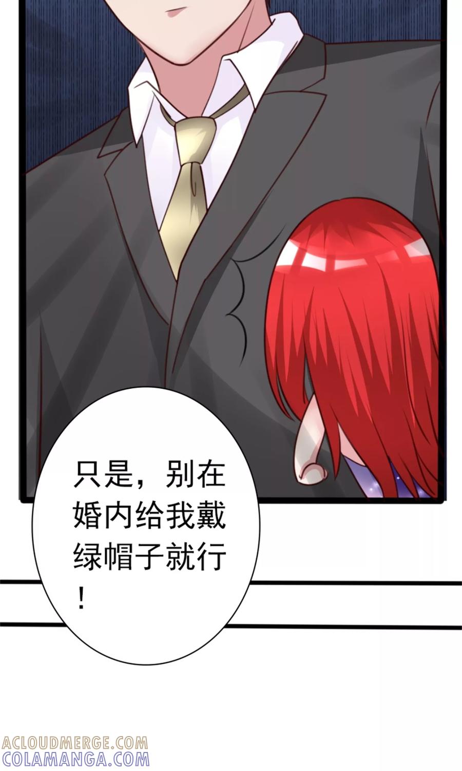 《制霸娱乐圈：高冷总裁宠翻天》第6话 500万，你跟我结婚！ 第17页