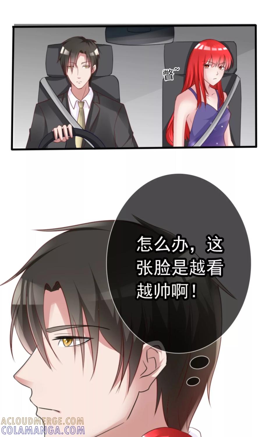 《制霸娱乐圈：高冷总裁宠翻天》第6话 500万，你跟我结婚！ 第9页