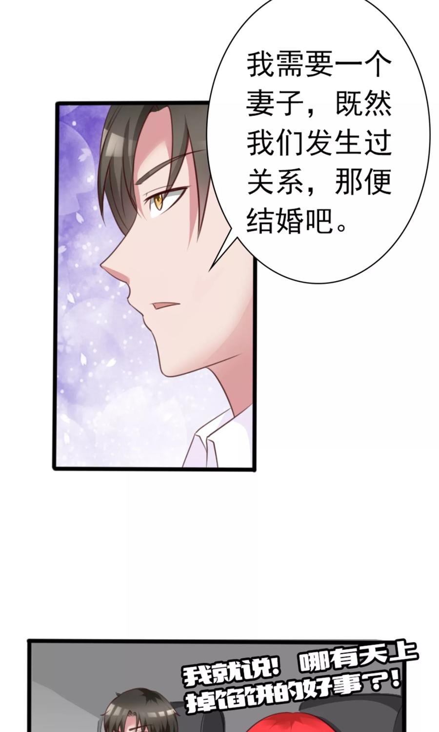 《制霸娱乐圈：高冷总裁宠翻天》第6话 500万，你跟我结婚！ 第14页