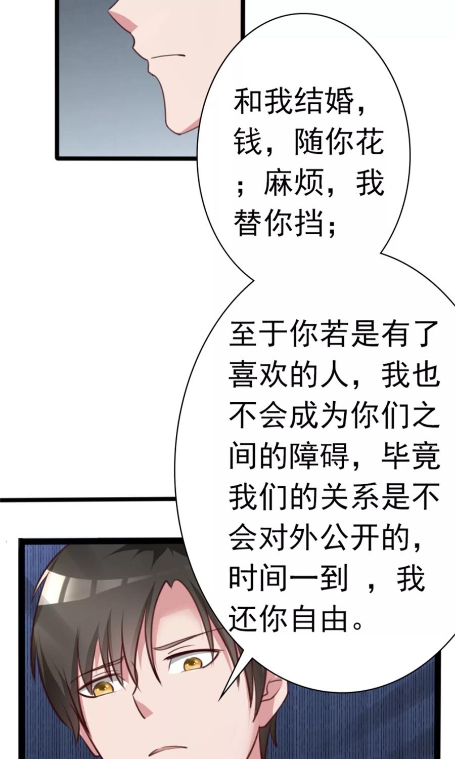 《制霸娱乐圈：高冷总裁宠翻天》第6话 500万，你跟我结婚！ 第16页