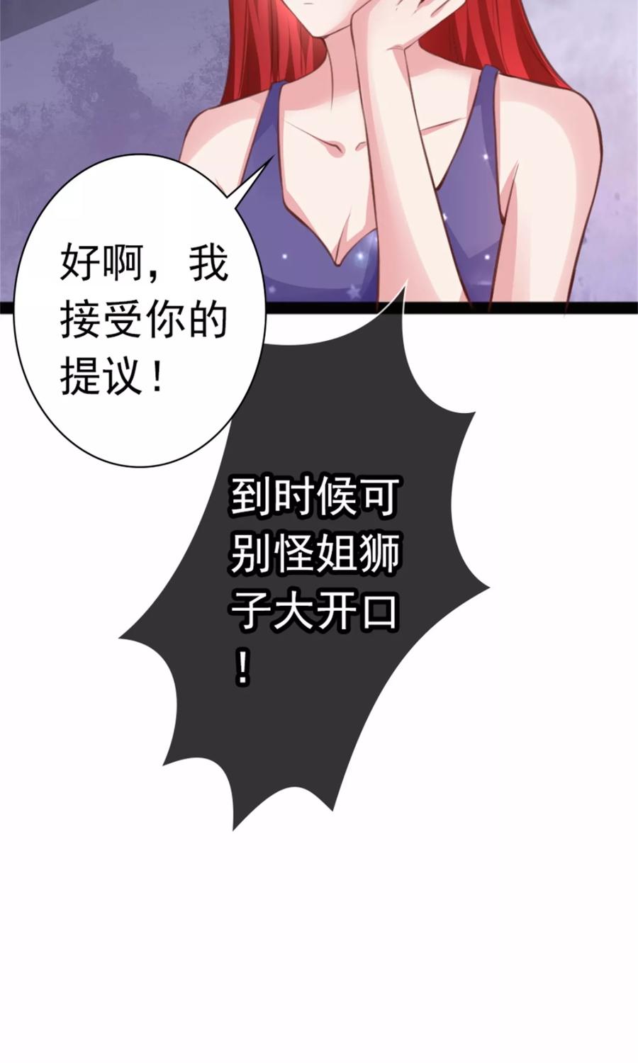 《制霸娱乐圈：高冷总裁宠翻天》第6话 500万，你跟我结婚！ 第24页