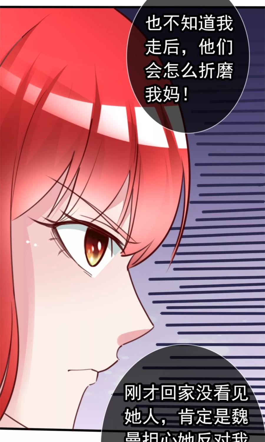 《制霸娱乐圈：高冷总裁宠翻天》第6话 500万，你跟我结婚！ 第2页