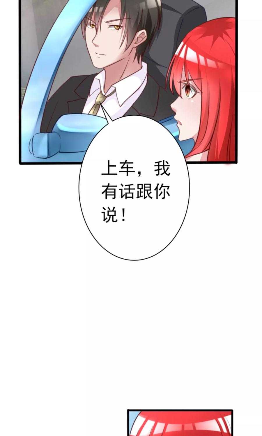 《制霸娱乐圈：高冷总裁宠翻天》第6话 500万，你跟我结婚！ 第6页
