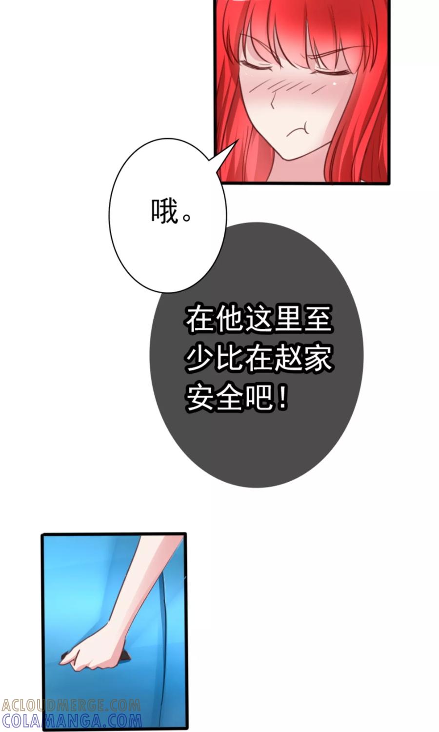 《制霸娱乐圈：高冷总裁宠翻天》第6话 500万，你跟我结婚！ 第7页