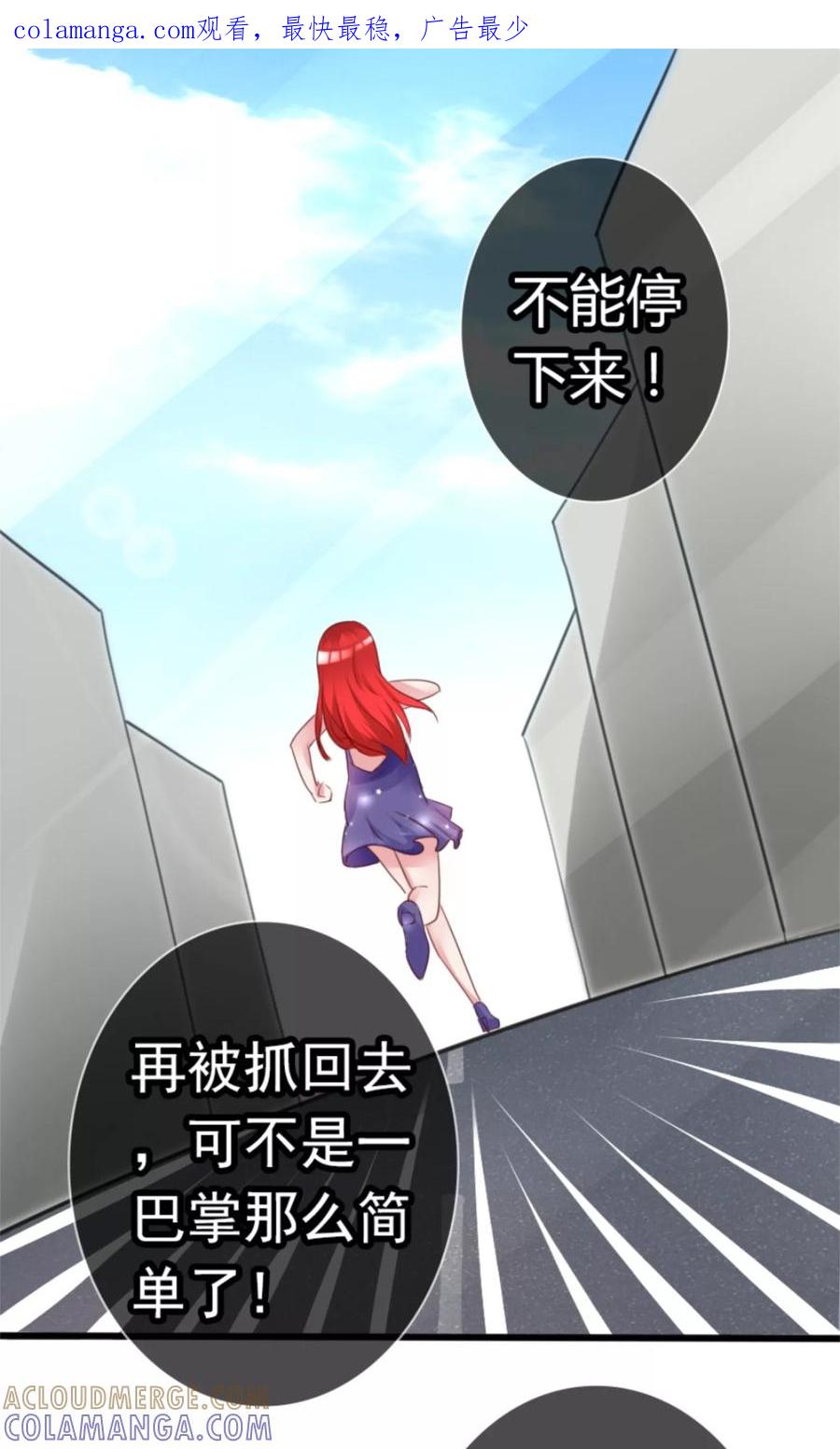 《制霸娱乐圈：高冷总裁宠翻天》第6话 500万，你跟我结婚！ 第1页