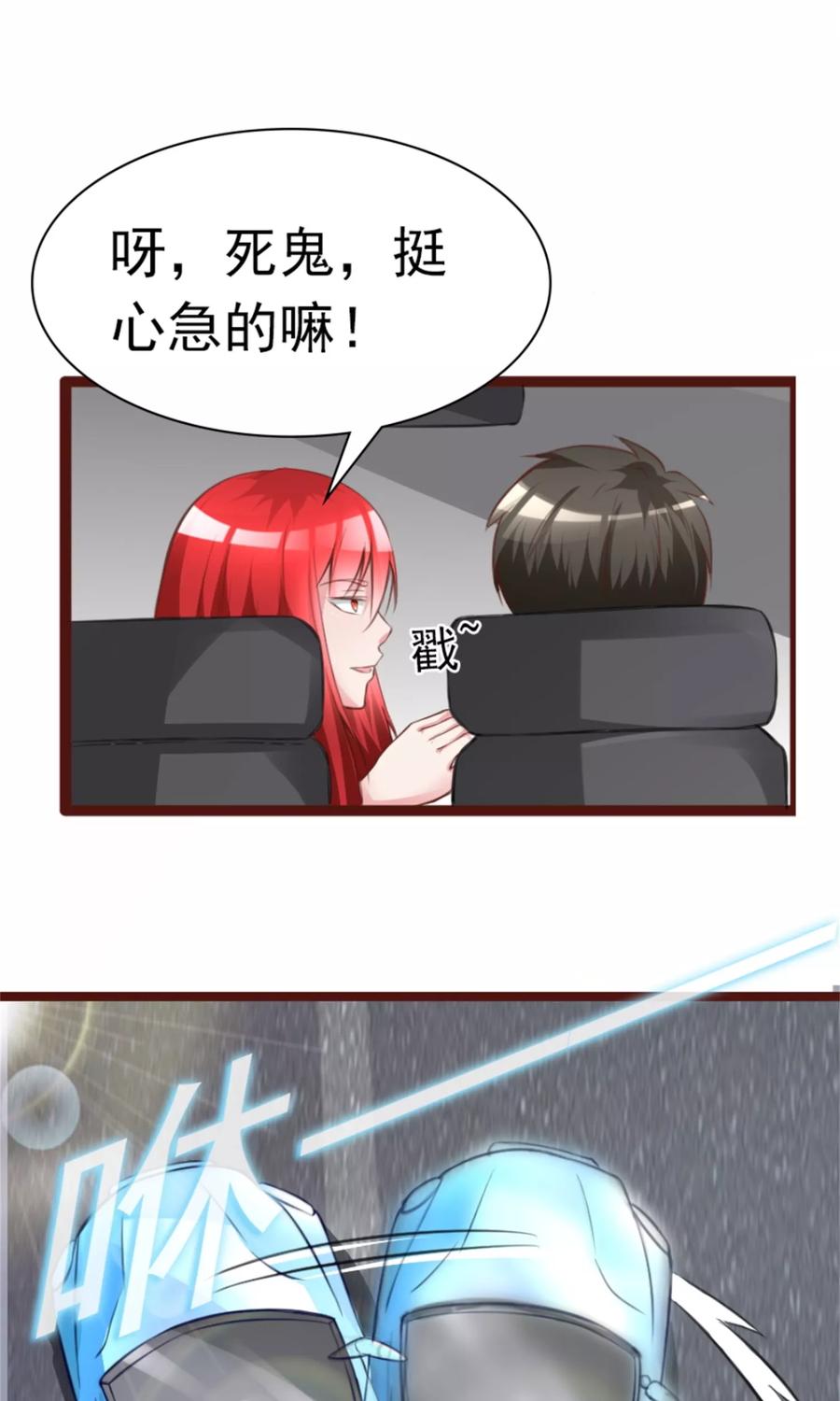 《制霸娱乐圈：高冷总裁宠翻天》第6话 500万，你跟我结婚！ 第26页