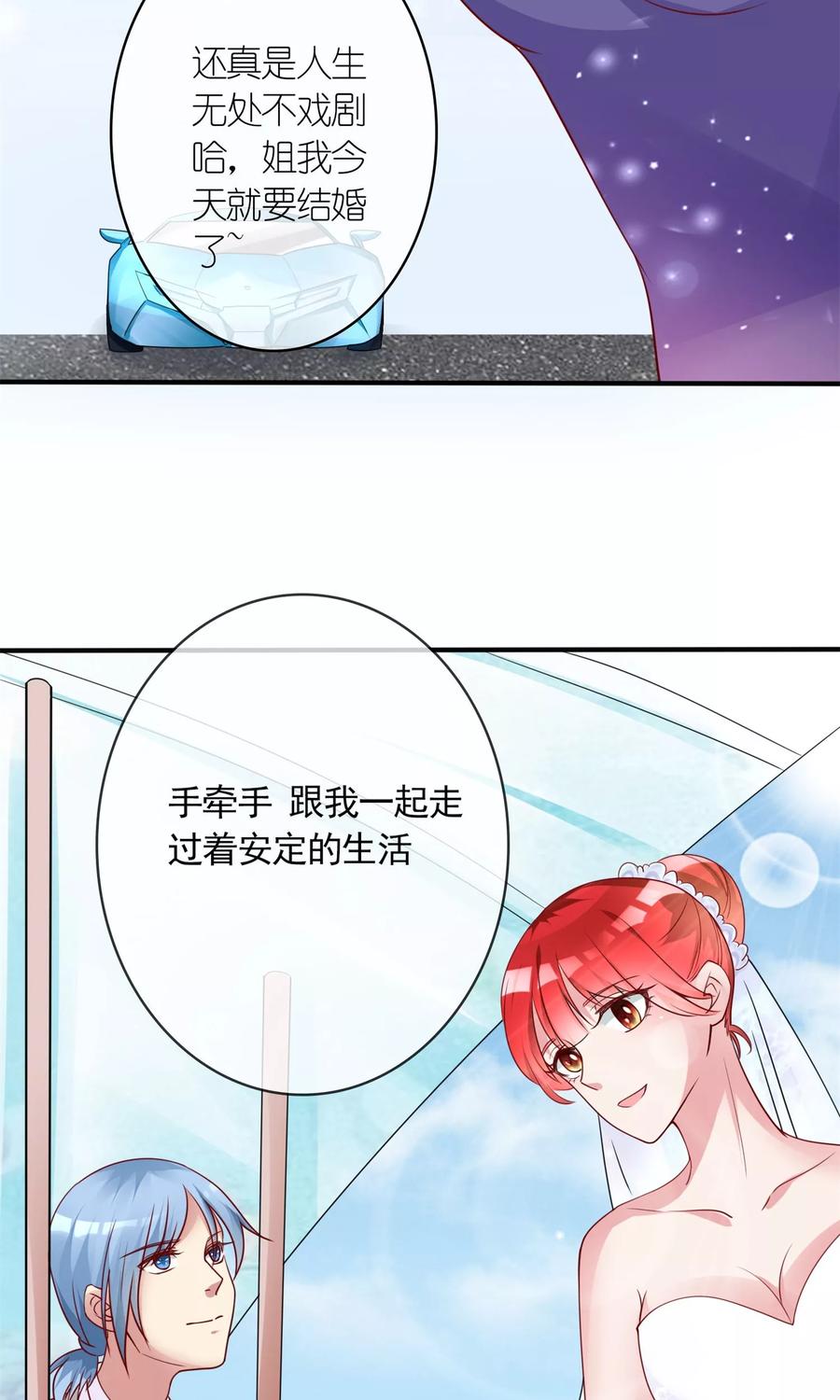 《制霸娱乐圈：高冷总裁宠翻天》第7话 土豪，求重拍！ 第6页