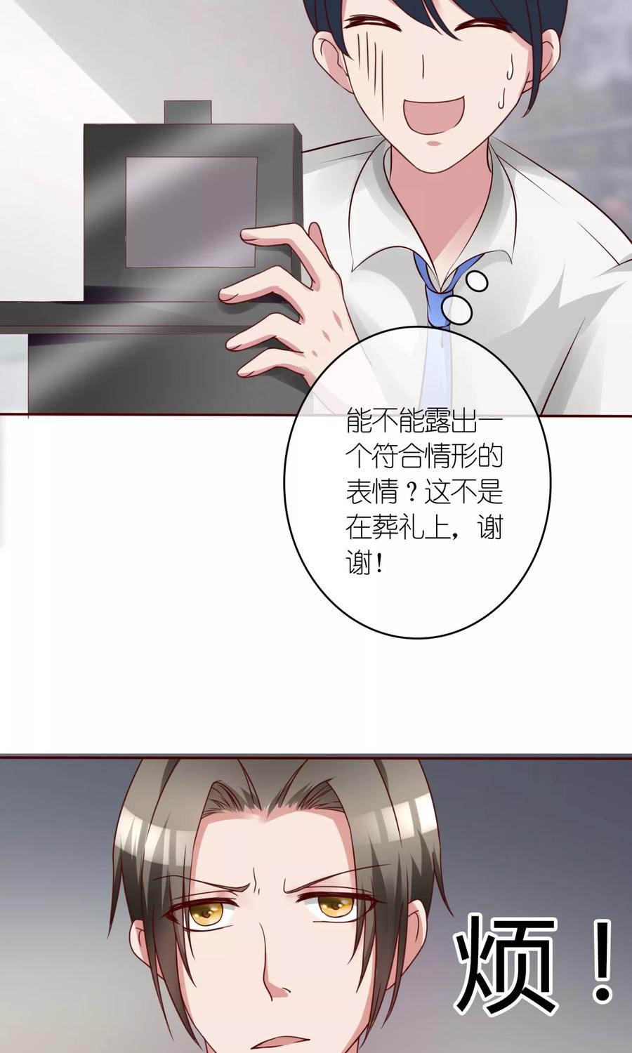 《制霸娱乐圈：高冷总裁宠翻天》第7话 土豪，求重拍！ 第30页