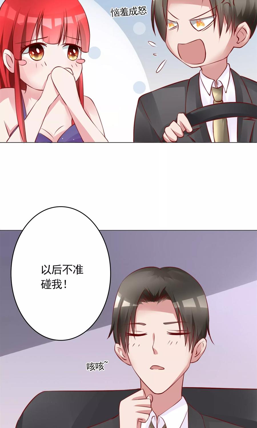 《制霸娱乐圈：高冷总裁宠翻天》第7话 土豪，求重拍！ 第2页