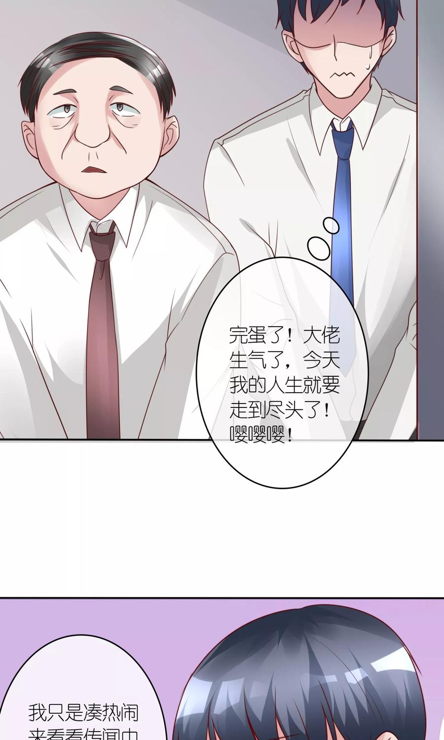 《制霸娱乐圈：高冷总裁宠翻天》第7话 土豪，求重拍！ 第22页