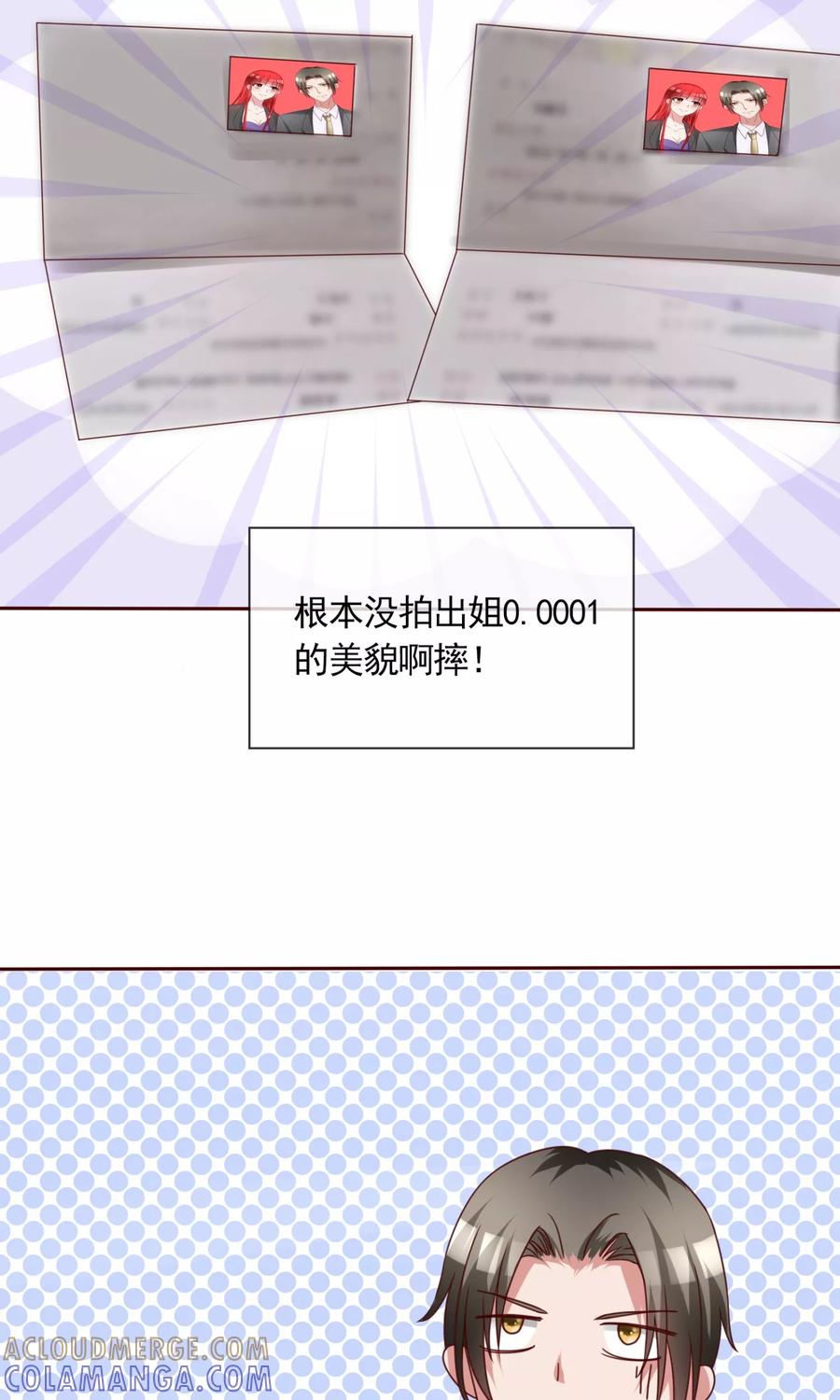 《制霸娱乐圈：高冷总裁宠翻天》第7话 土豪，求重拍！ 第33页