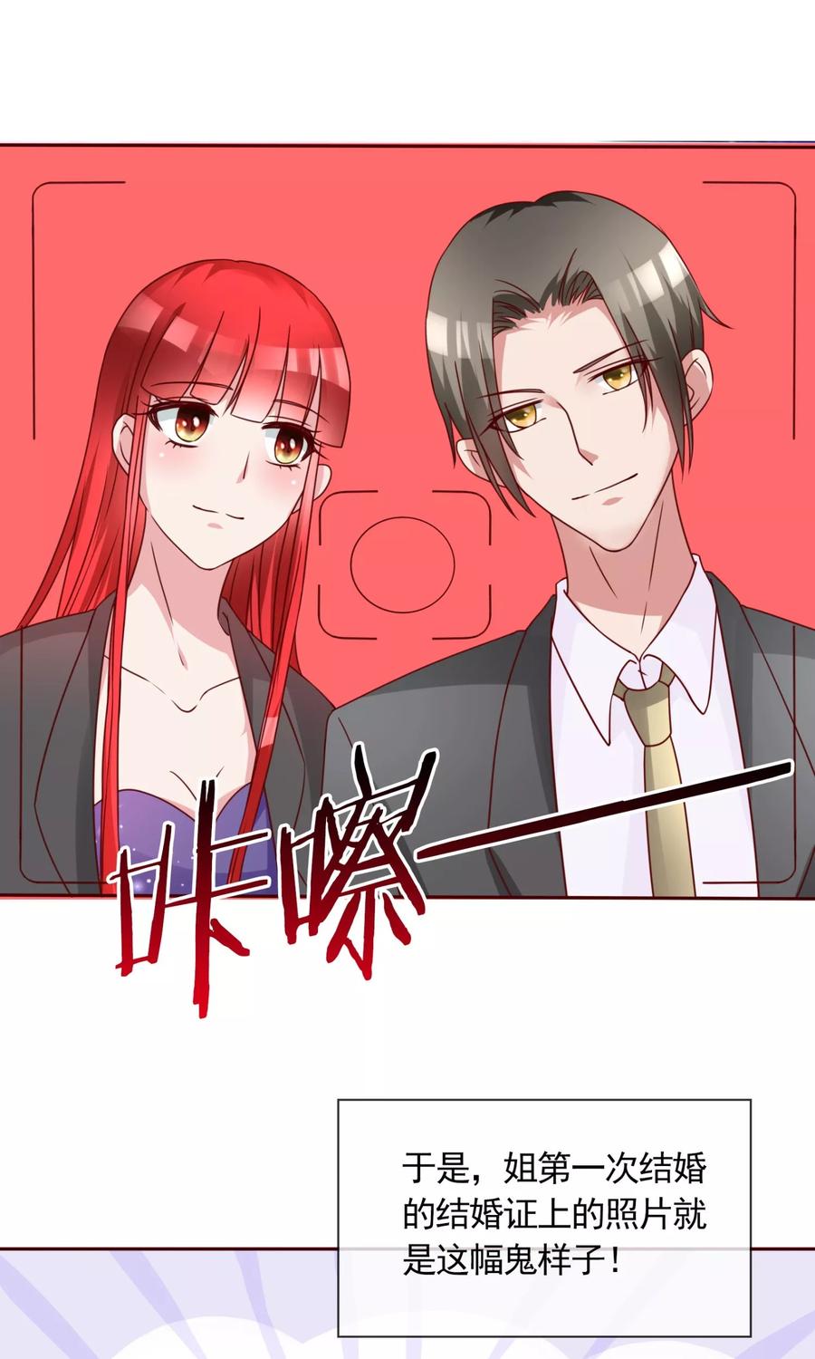 《制霸娱乐圈：高冷总裁宠翻天》第7话 土豪，求重拍！ 第32页