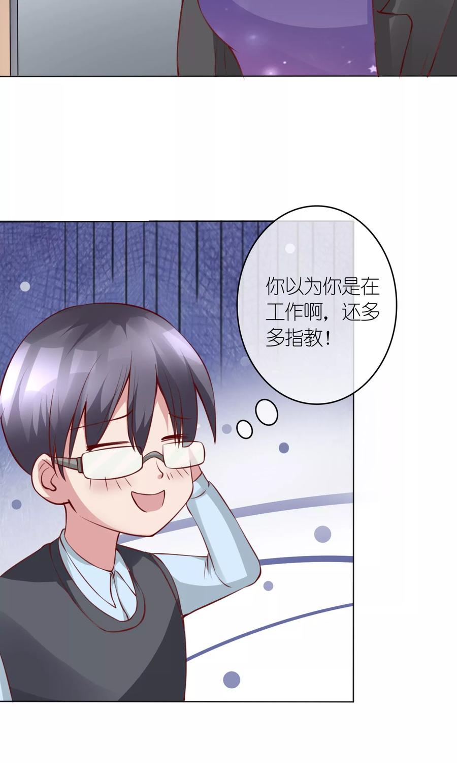 《制霸娱乐圈：高冷总裁宠翻天》第7话 土豪，求重拍！ 第16页