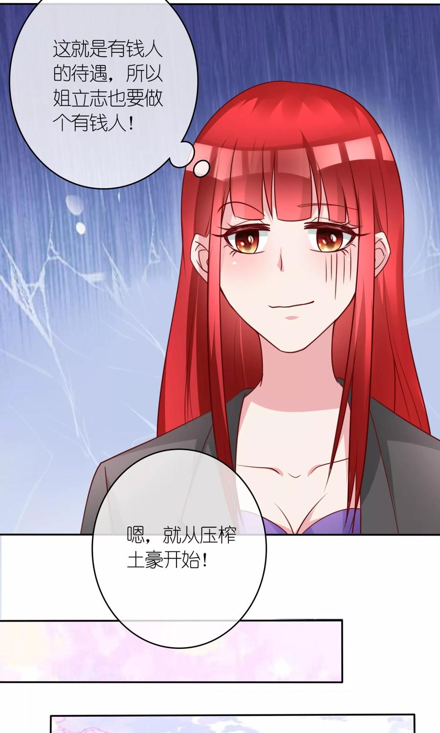 《制霸娱乐圈：高冷总裁宠翻天》第7话 土豪，求重拍！ 第26页