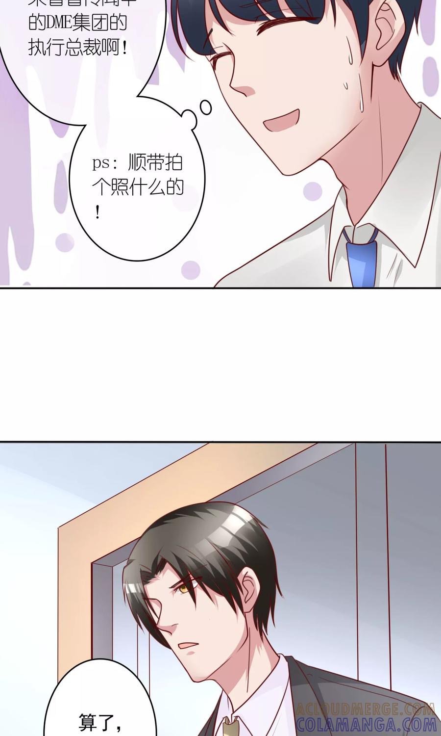 《制霸娱乐圈：高冷总裁宠翻天》第7话 土豪，求重拍！ 第23页