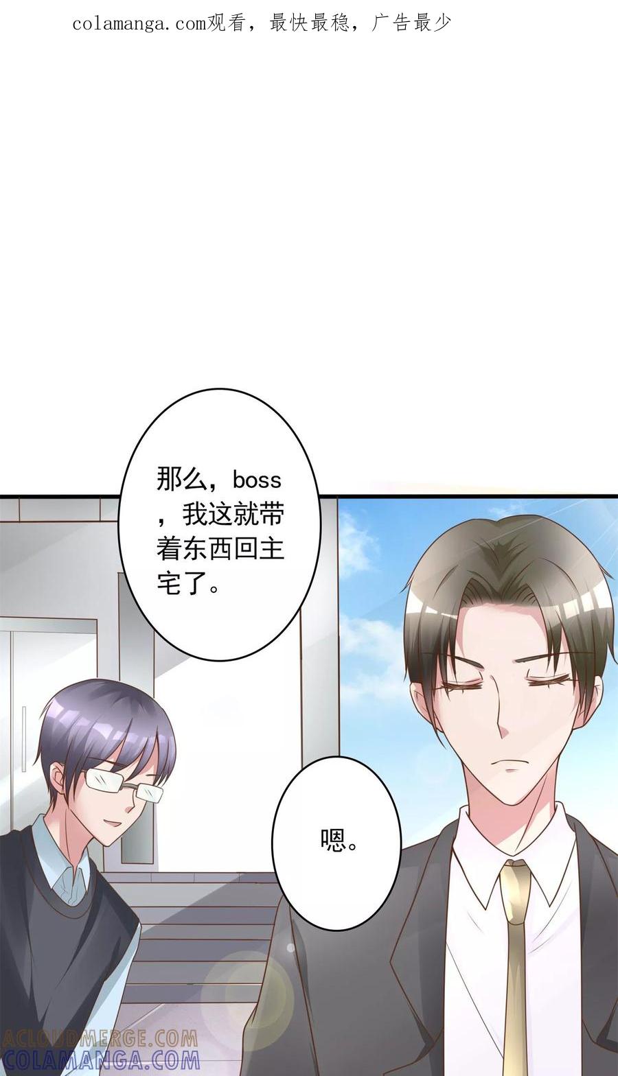 《制霸娱乐圈：高冷总裁宠翻天》第8话 结婚证需供香案上 第1页