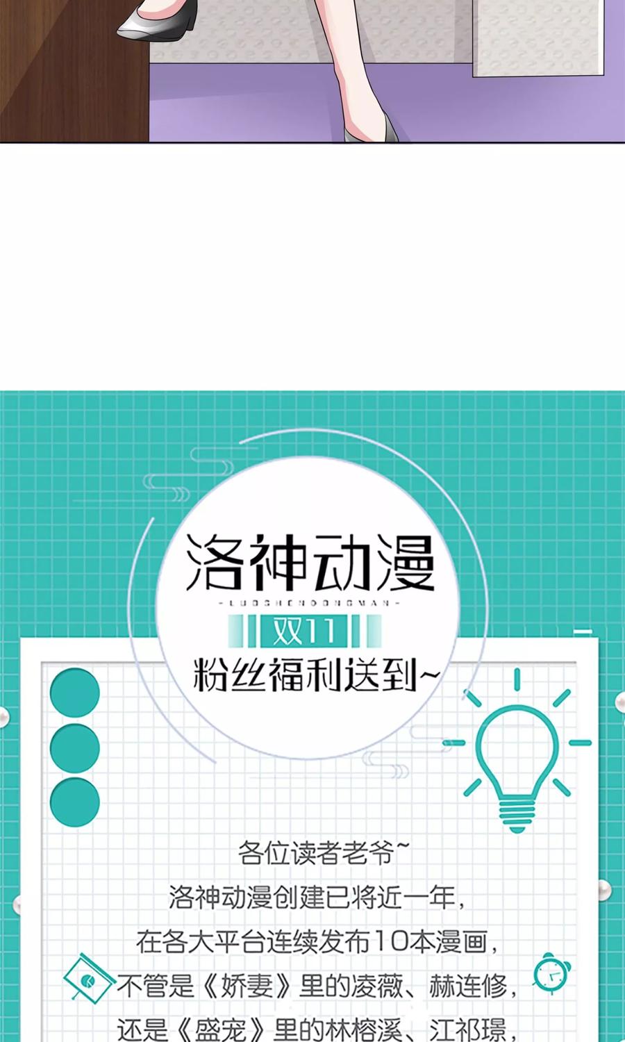 《制霸娱乐圈：高冷总裁宠翻天》第8话 结婚证需供香案上 第26页