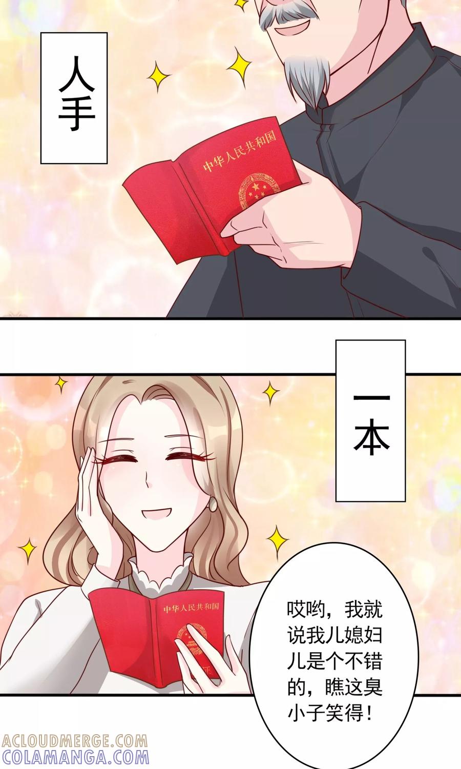 《制霸娱乐圈：高冷总裁宠翻天》第8话 结婚证需供香案上 第13页
