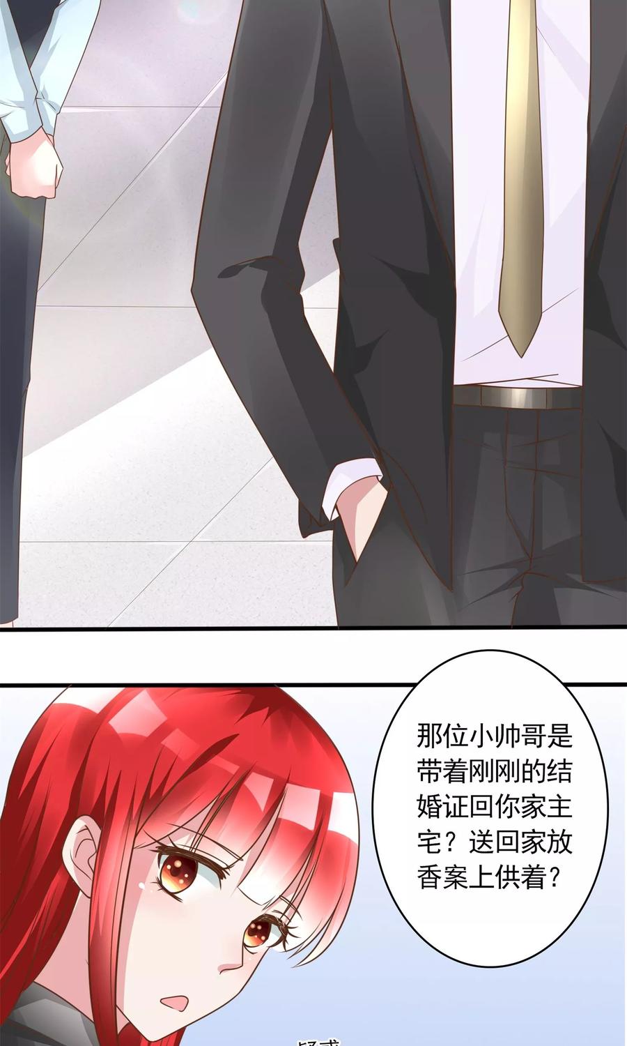 《制霸娱乐圈：高冷总裁宠翻天》第8话 结婚证需供香案上 第2页
