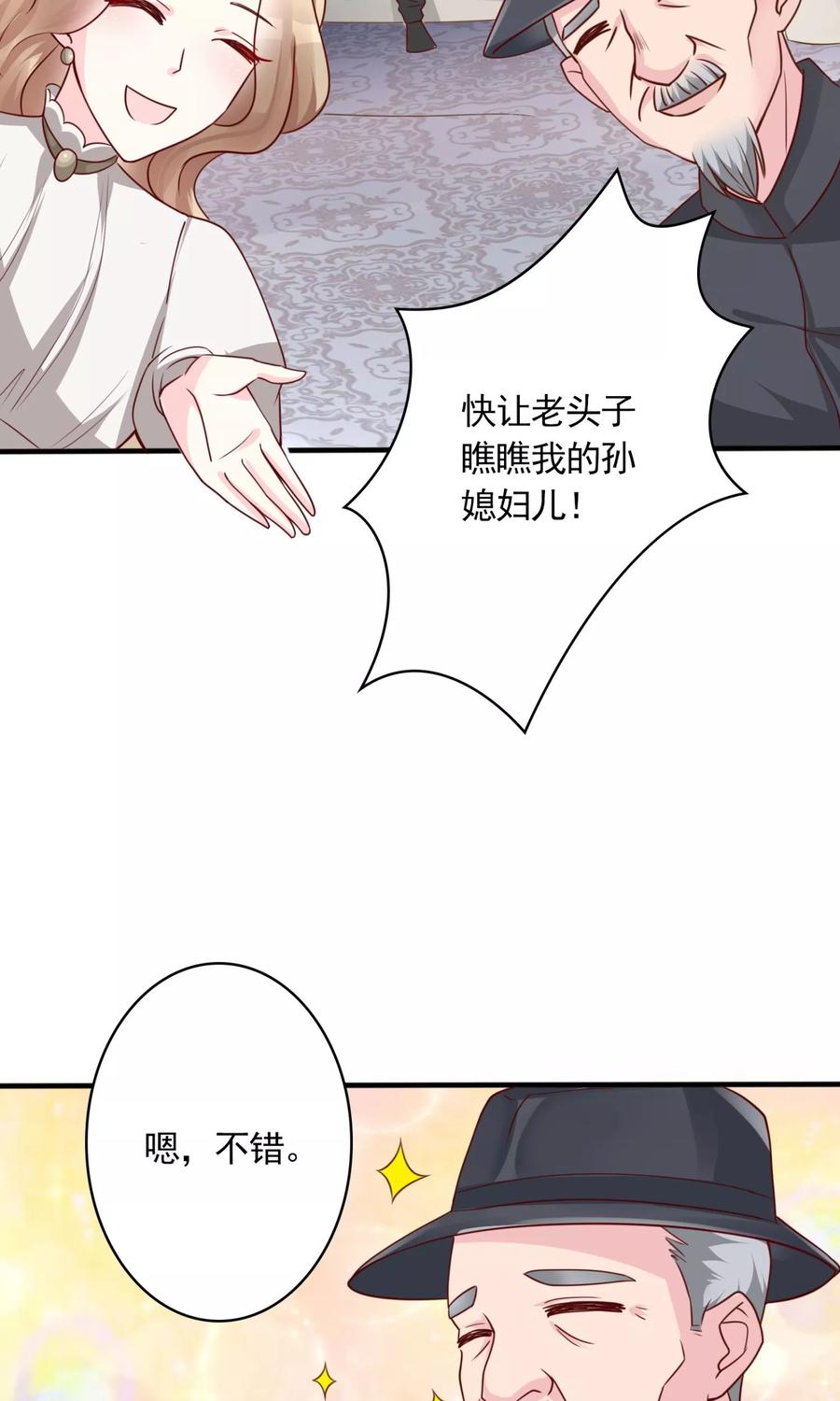 《制霸娱乐圈：高冷总裁宠翻天》第8话 结婚证需供香案上 第12页