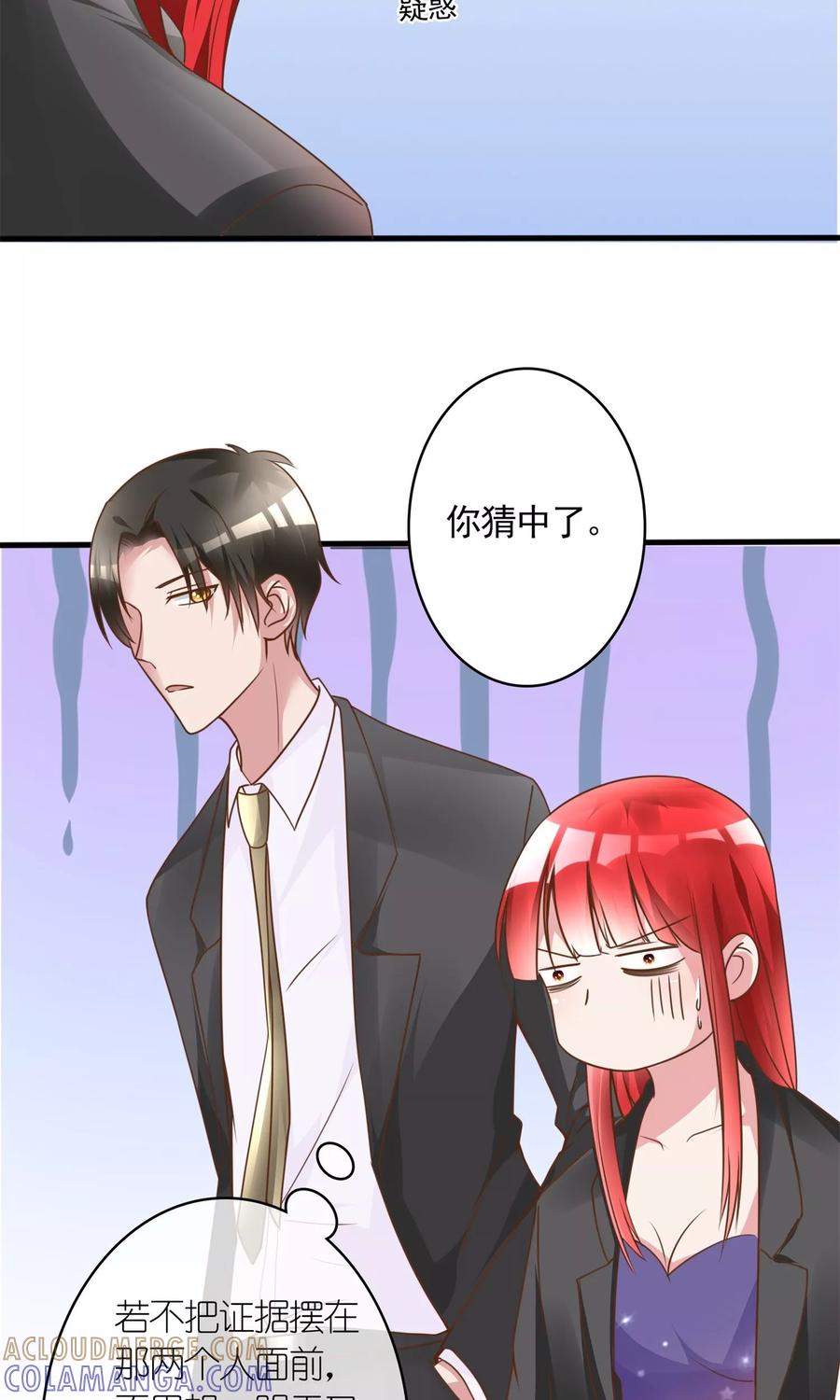 《制霸娱乐圈：高冷总裁宠翻天》第8话 结婚证需供香案上 第3页