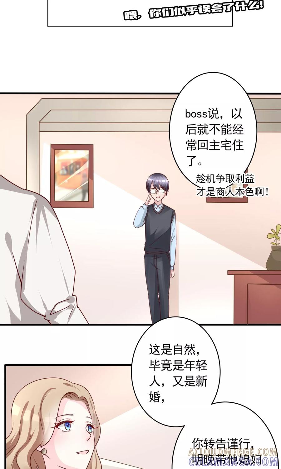 《制霸娱乐圈：高冷总裁宠翻天》第8话 结婚证需供香案上 第15页