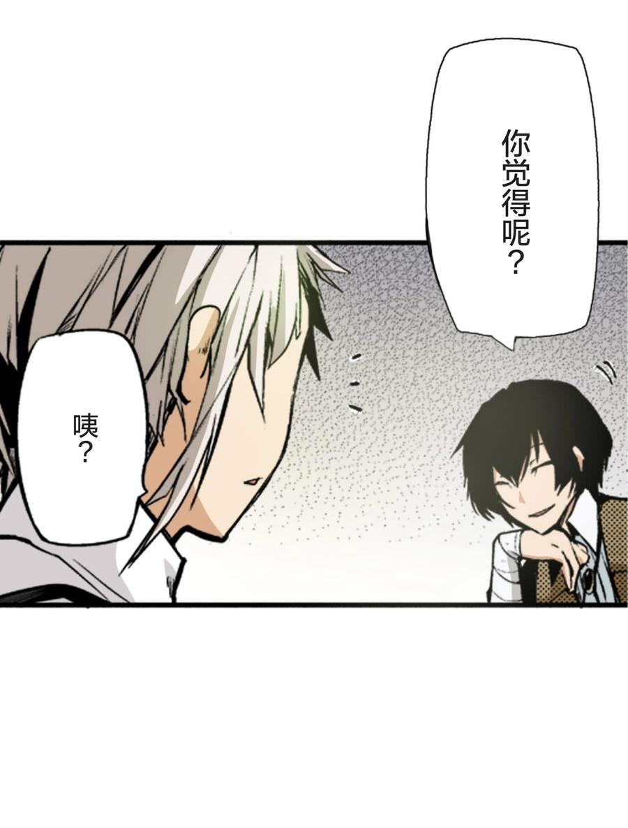 文豪野犬（彩色条漫） - 10 10 - 第24张图