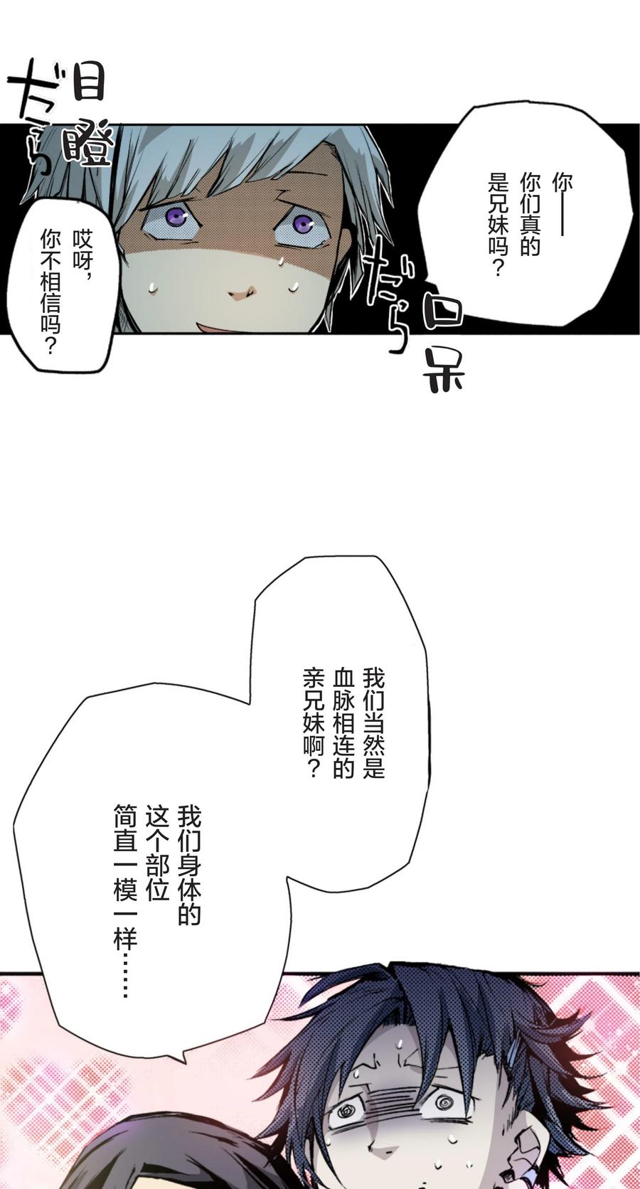 文豪野犬（彩色条漫） - 10 10 - 第17张图