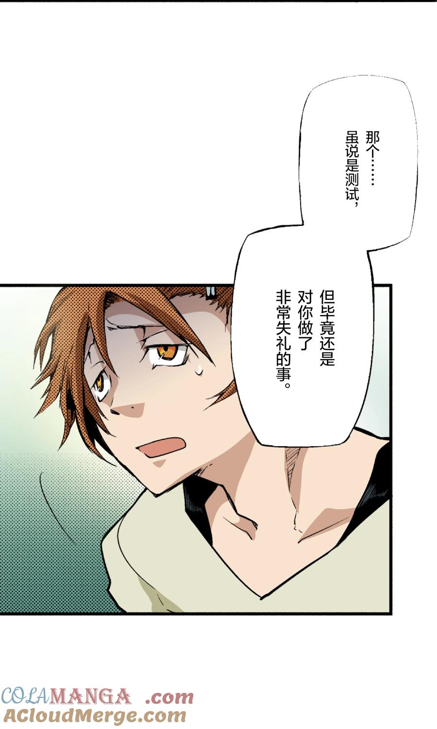 文豪野犬（彩色条漫） - 10 10 - 第4张图