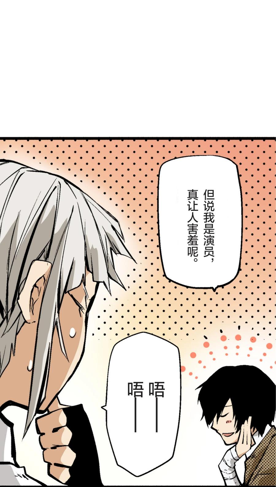 文豪野犬（彩色条漫） - 10 10 - 第51张图