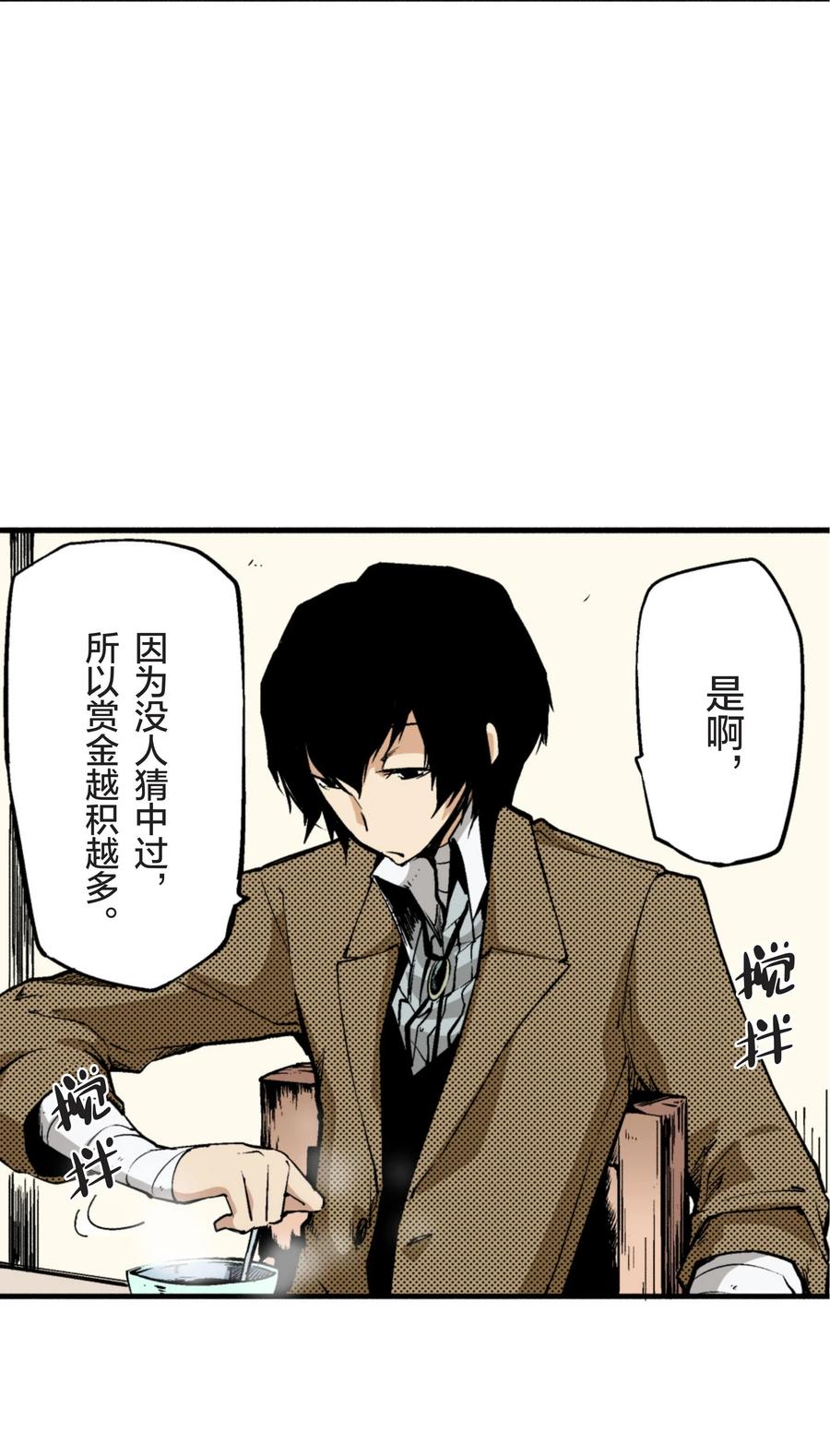 文豪野犬（彩色条漫） - 10 10 - 第41张图