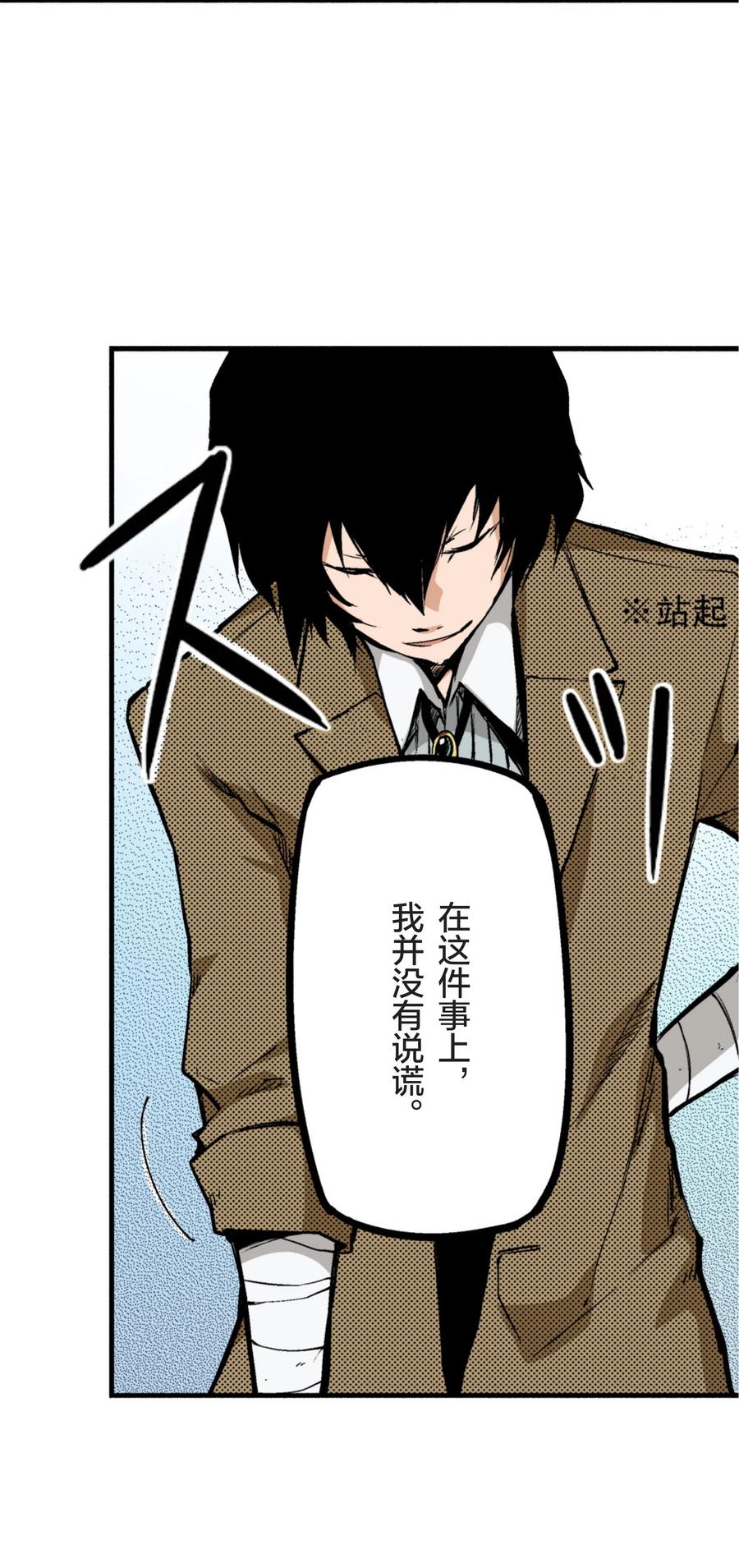 文豪野犬（彩色条漫） - 10 10 - 第53张图