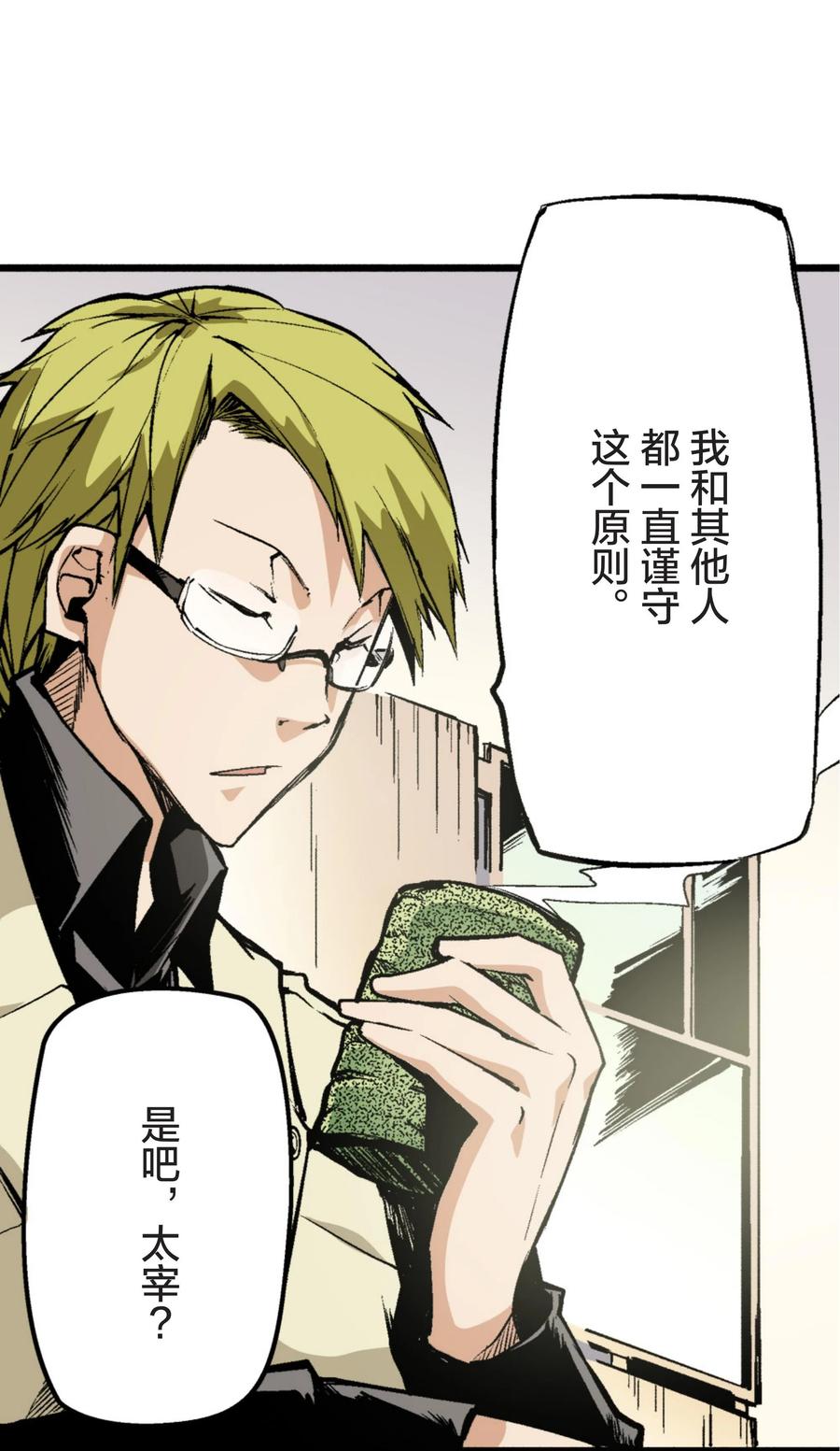 文豪野犬（彩色条漫） - 10 10 - 第11张图