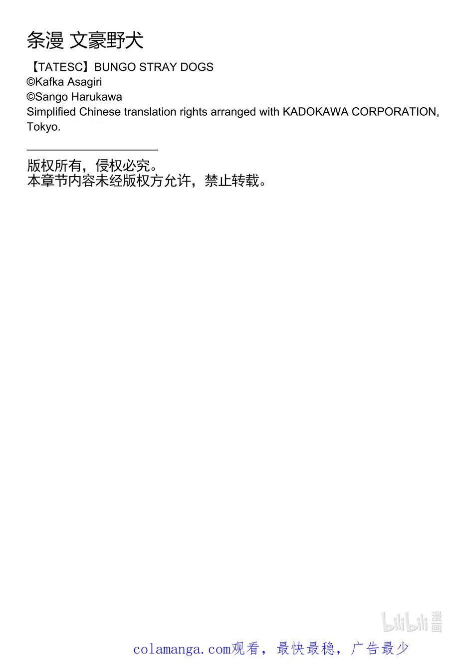 文豪野犬（彩色条漫） - 10 10 - 第59张图