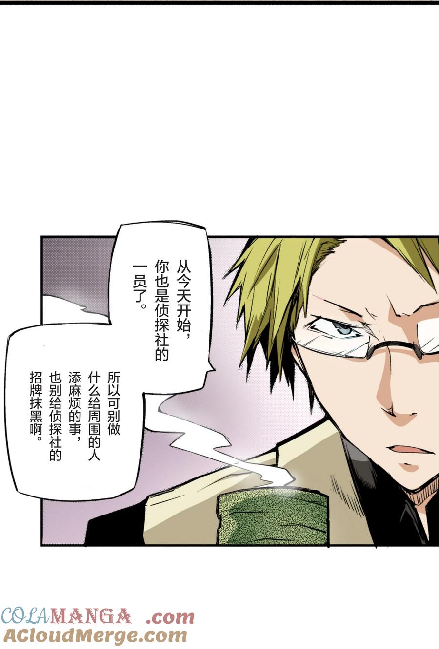 文豪野犬（彩色条漫） - 10 10 - 第10张图