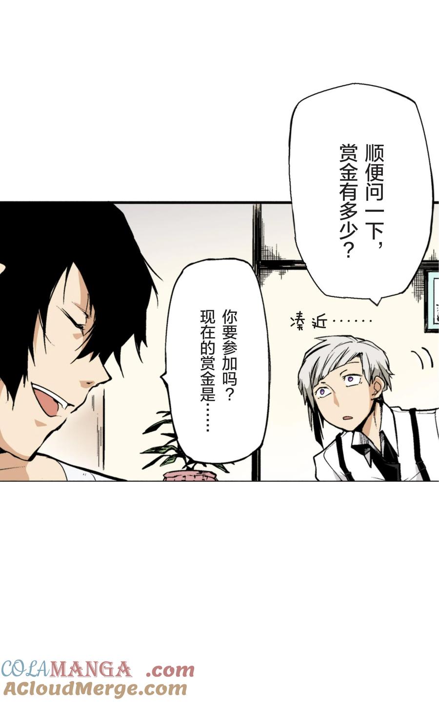 文豪野犬（彩色条漫） - 10 10 - 第43张图