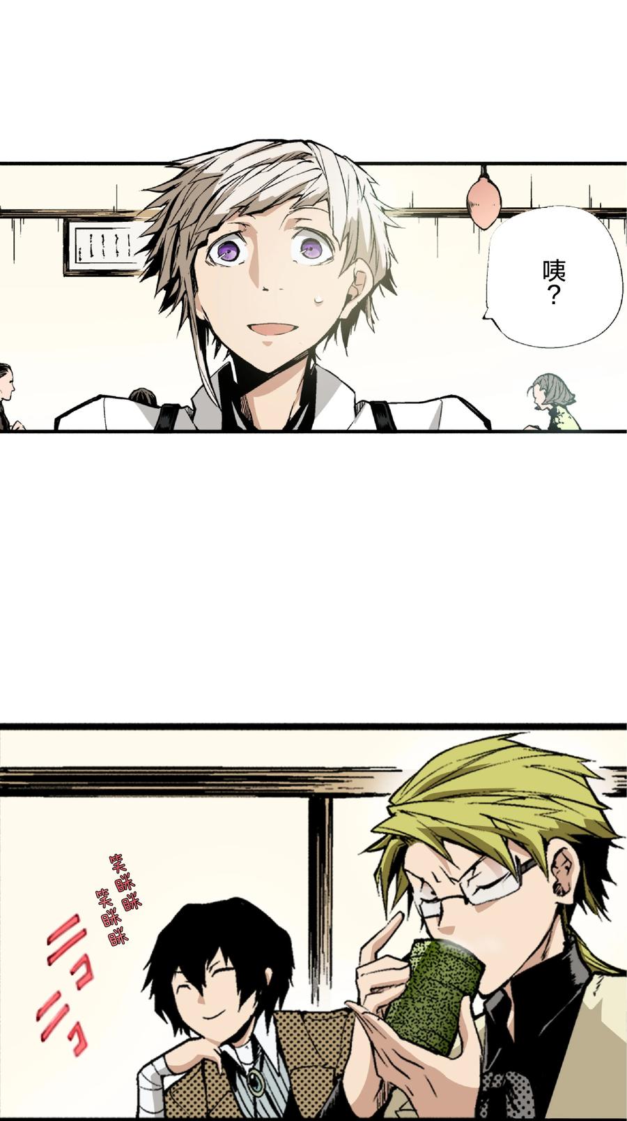 文豪野犬（彩色条漫） - 10 10 - 第3张图