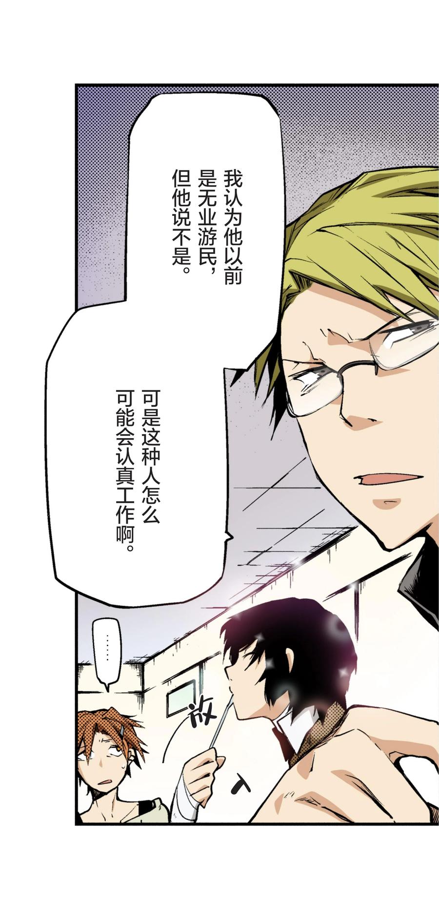 文豪野犬（彩色条漫） - 10 10 - 第42张图