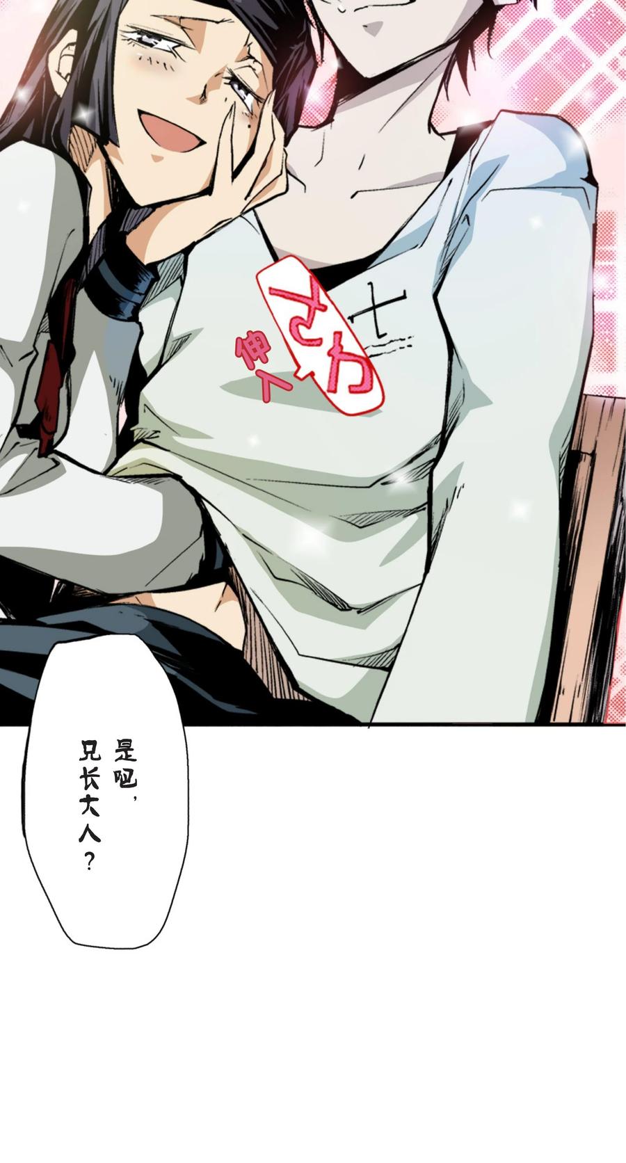 文豪野犬（彩色条漫） - 10 10 - 第18张图