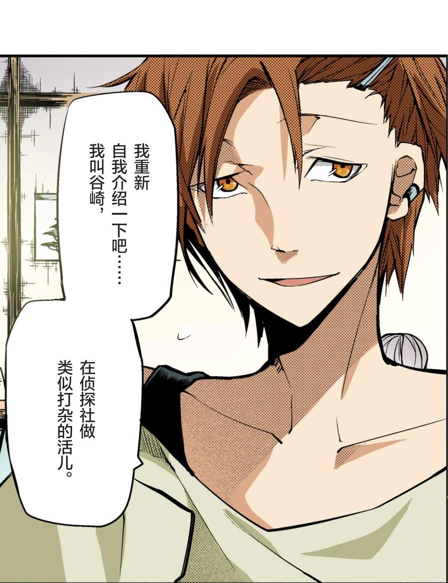 文豪野犬（彩色条漫） - 10 10 - 第14张图